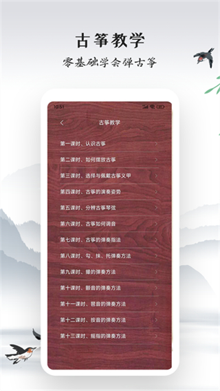 古筝模拟器(3)