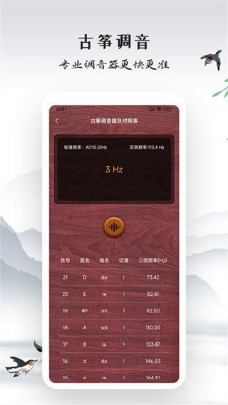 古筝模拟器(2)