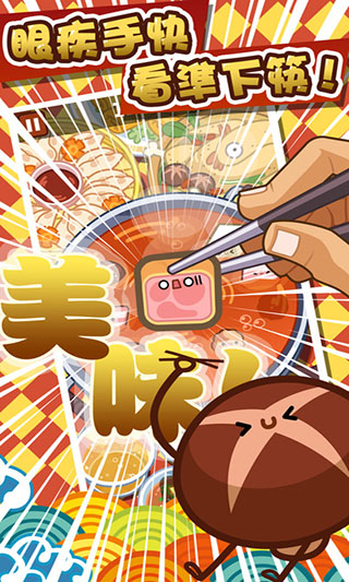 火锅达人(4)