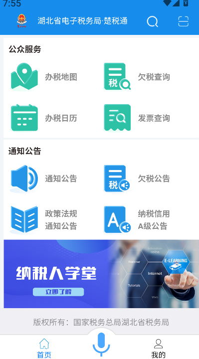 湖北税务最新版(3)