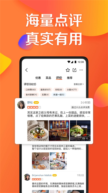 大众点评2025最新版(1)