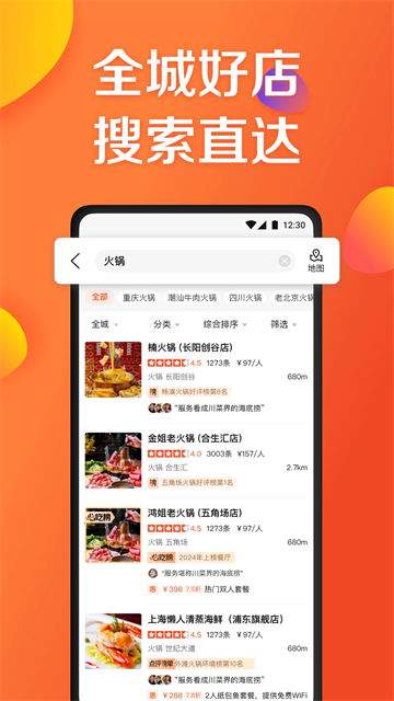 大众点评2025最新版(4)