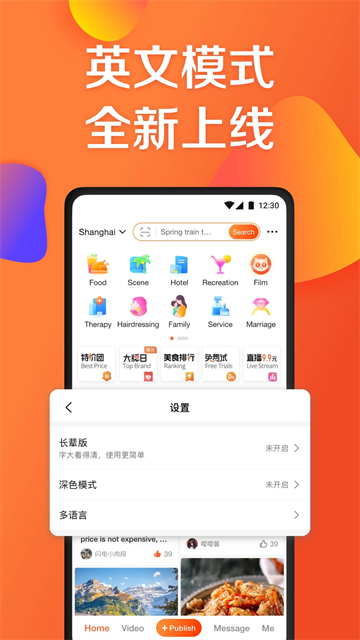 大众点评2025最新版(2)