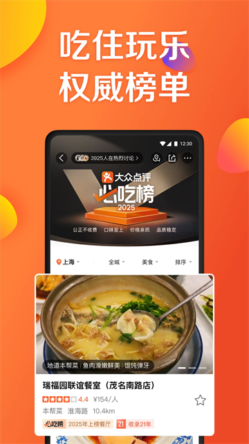 大众点评2025最新版(3)