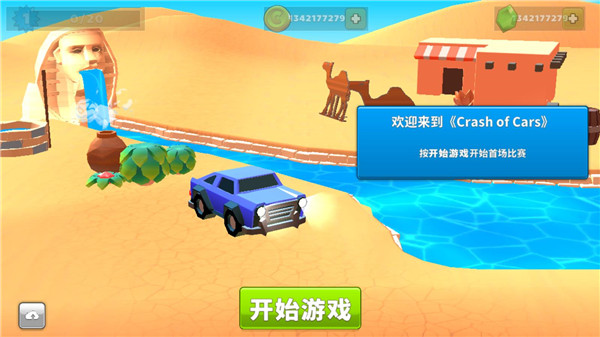 疯狂撞车王无限金币(1)