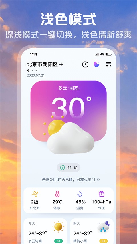 超准天气预报免费最新版(3)