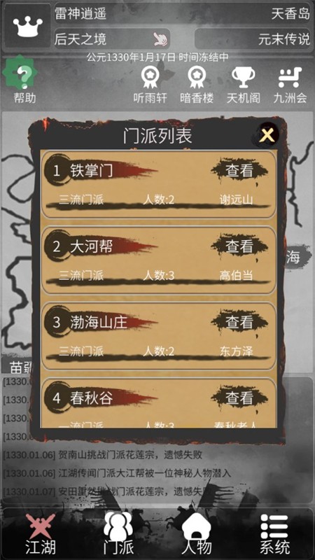 炙熱江湖修煉速度修改版(2)