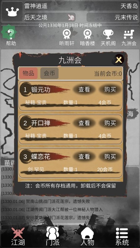 炙熱江湖修煉速度修改版(3)