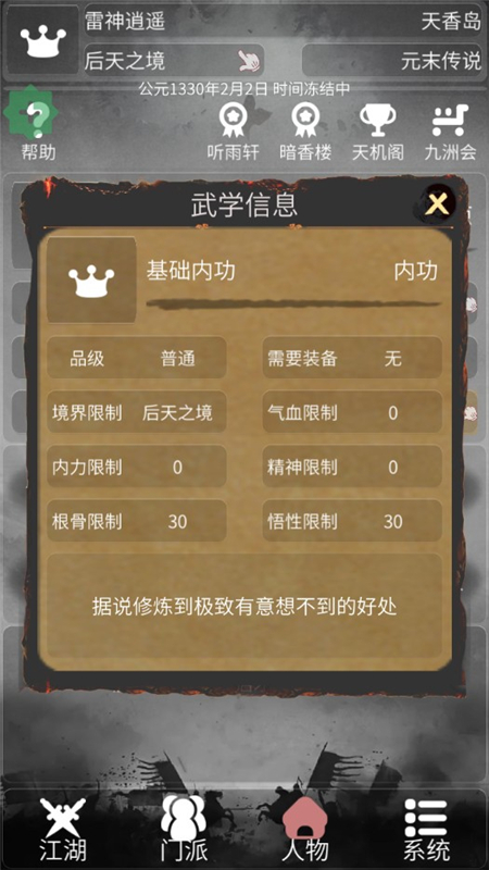 炙熱江湖修煉速度修改版(4)