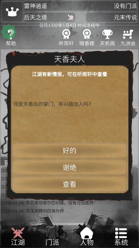 炙熱江湖修煉速度修改版(1)