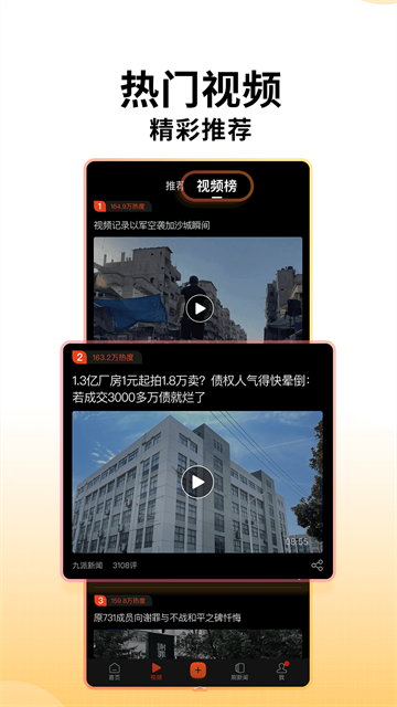 搜狐新闻app(3)