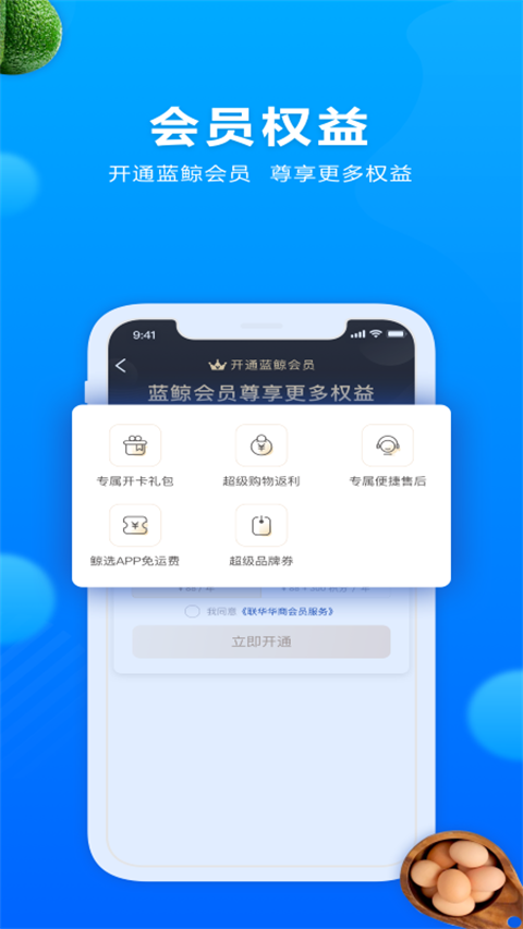 联华鲸选(2)