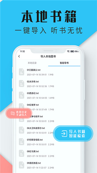听书神器免费版(1)