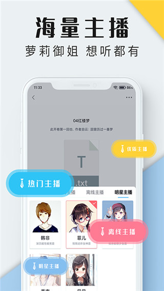 听书神器免费版(3)