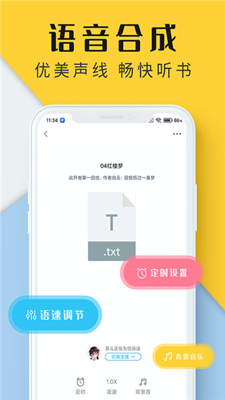 听书神器免费版(2)