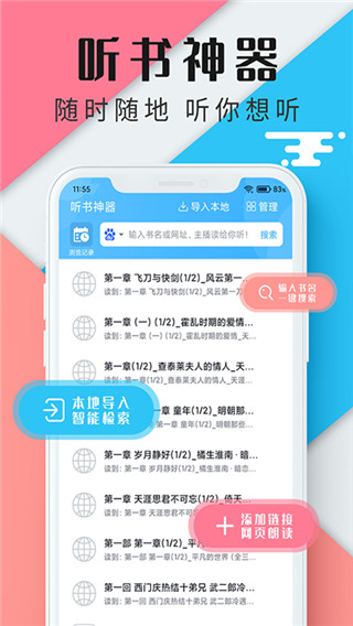 听书神器免费版(5)