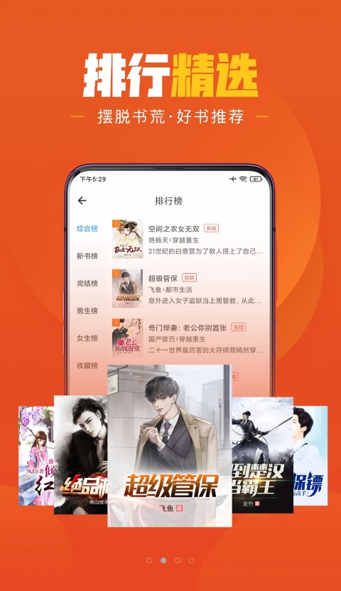 乐读文学极速版app(3)