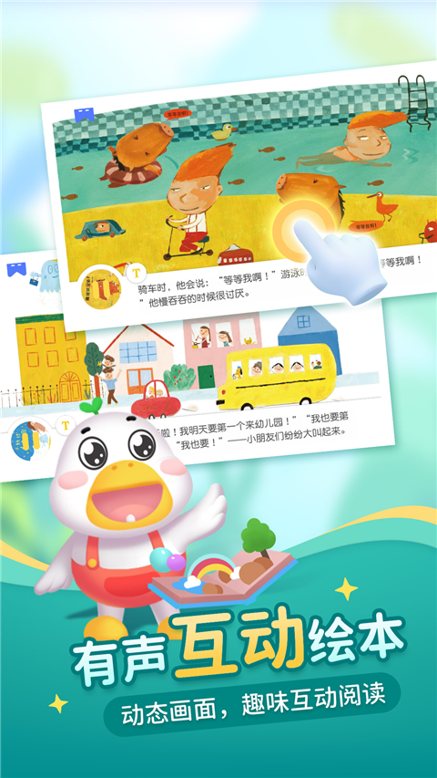 懒人听书儿童版(4)