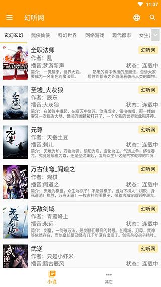 我的听书去广告(2)