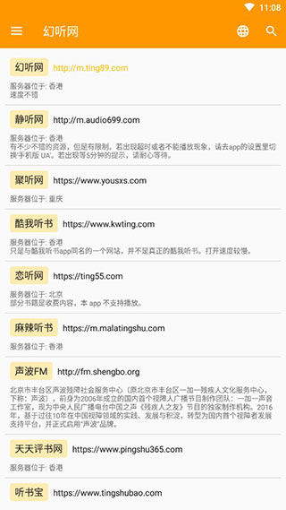 我的听书去广告(5)