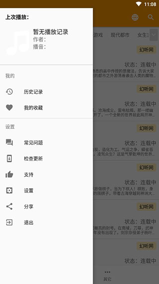 我的听书去广告(3)