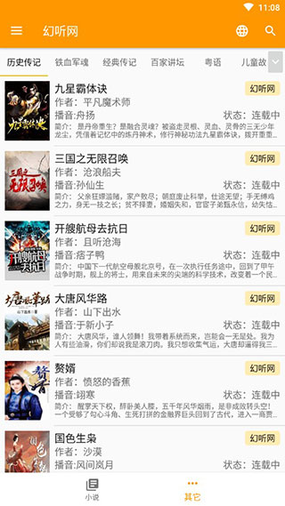 我的听书去广告(1)