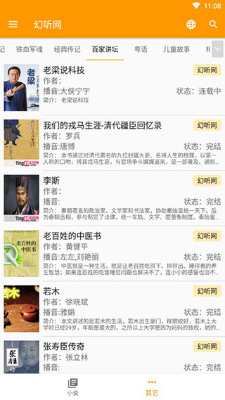 我的听书去广告(4)