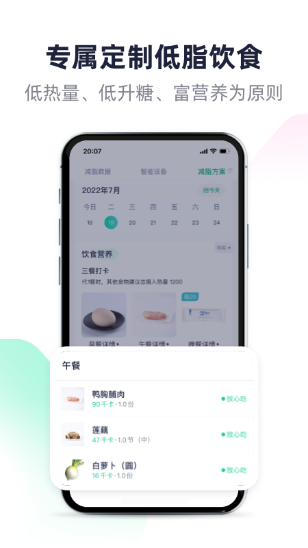瘦吧app体脂秤(4)