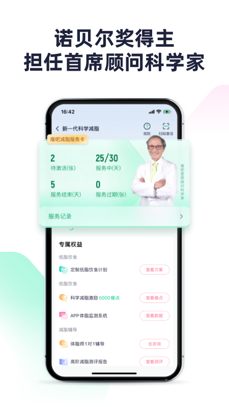 瘦吧app体脂秤(2)