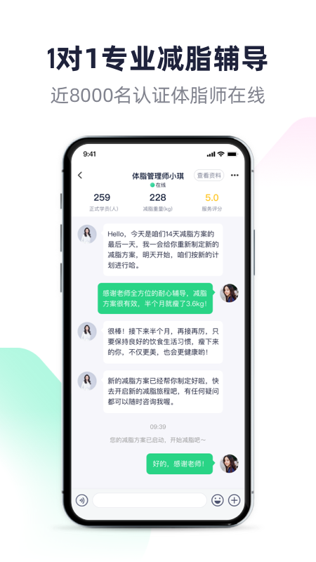 瘦吧app体脂秤(3)