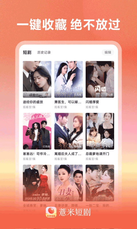 意米短剧免费版(1)