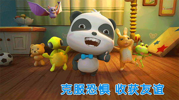 宝宝巴士宝宝不怕(5)