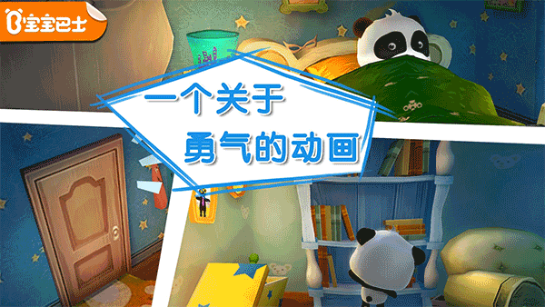 宝宝巴士宝宝不怕(1)