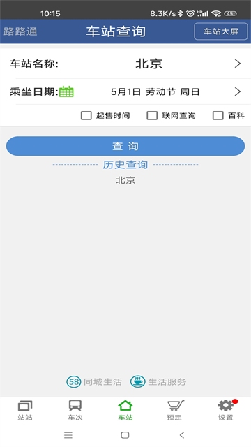 路路通app(2)