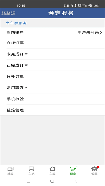 路路通app(3)