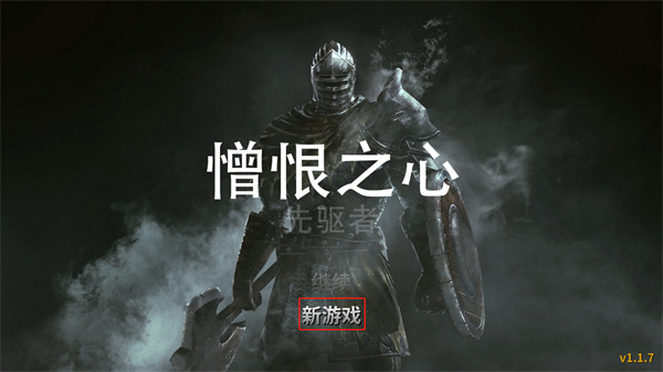 憎恨之心先驱者内置mod菜单(1)