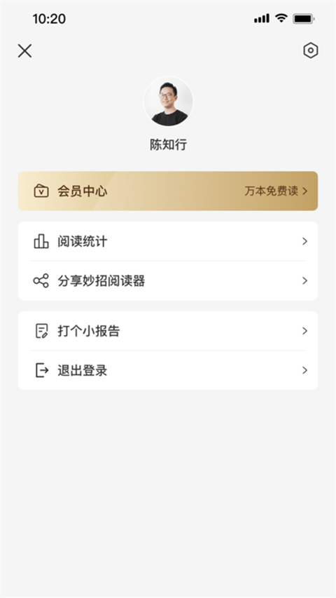 妙招阅读器最新版本(1)