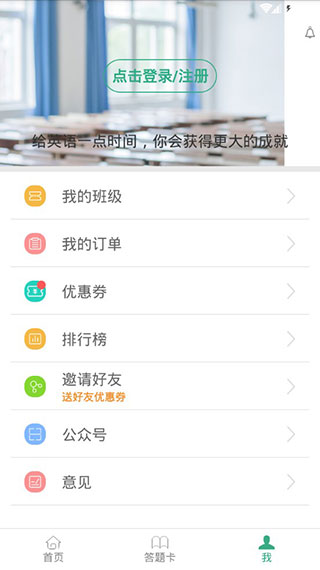 听力百分百学生端软件(4)