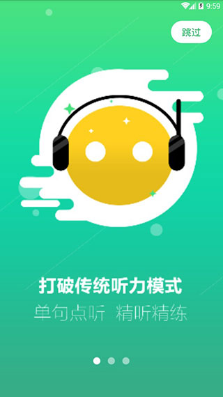 听力百分百学生端软件(1)