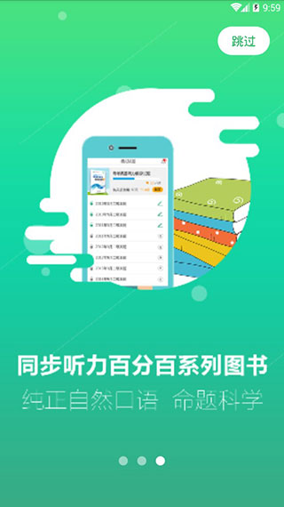 听力百分百学生端软件(5)