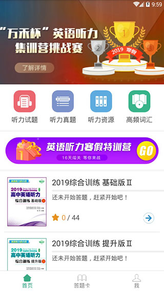 听力百分百学生端软件(3)