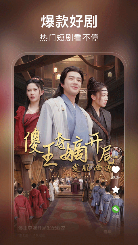 来看短剧APP(2)