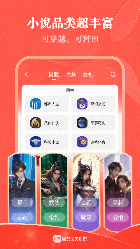 阅友小说免费版(3)