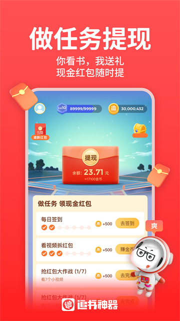 追书神器红包最新版(1)