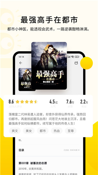 追读小说免费版(4)