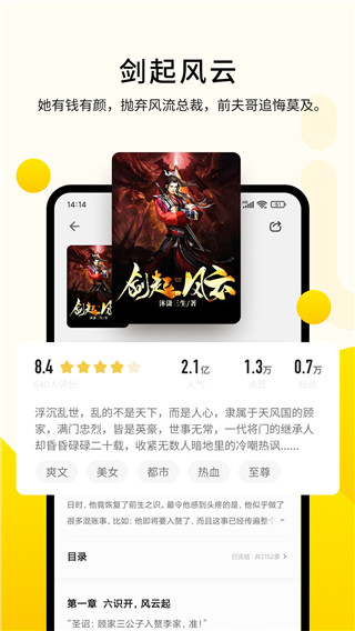 追读小说免费版(2)