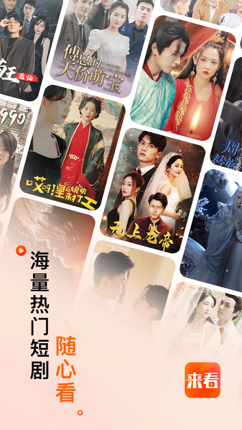 来看短剧红包版(4)