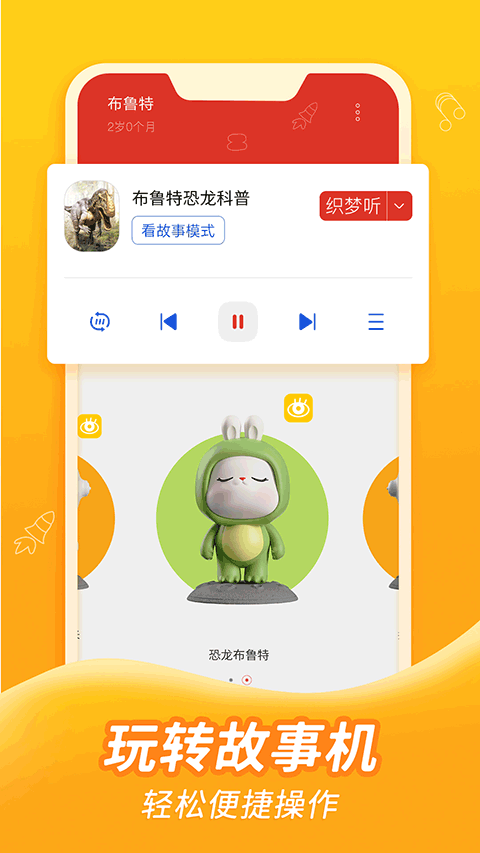 织梦月球故事机(3)