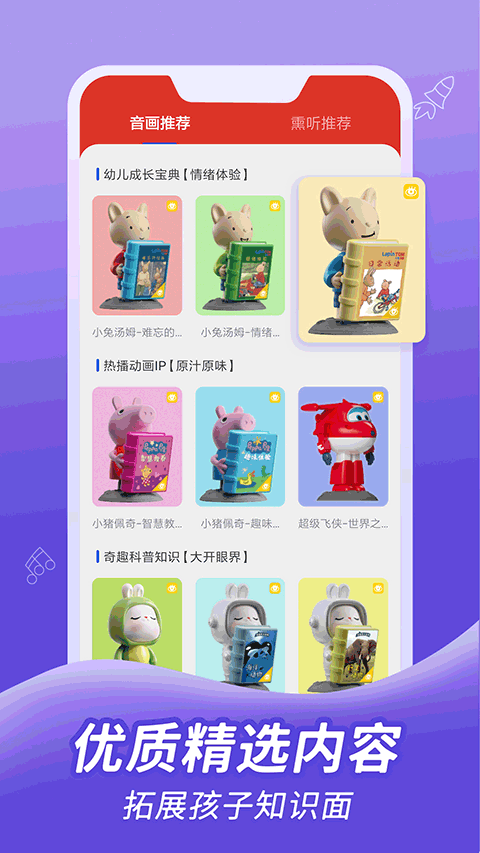 织梦月球故事机(2)