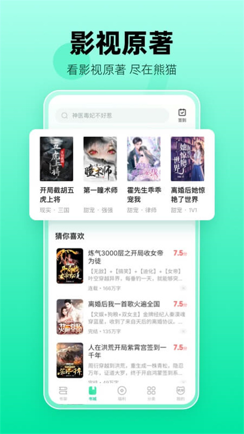 熊猫脑洞小说免费版(2)
